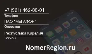 Кто звонил с 9214628801 - регион и оператор